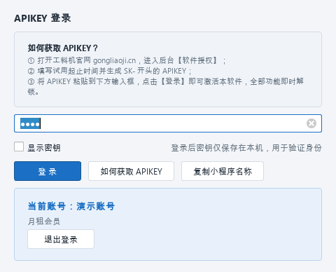 登录激活
