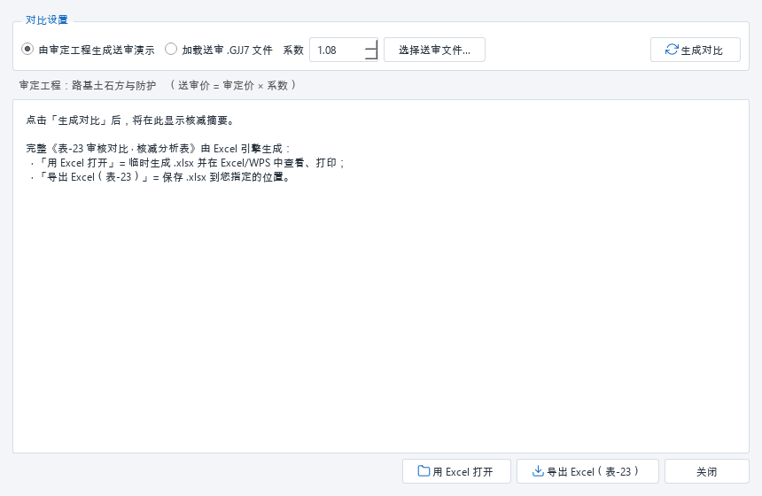 审核对比