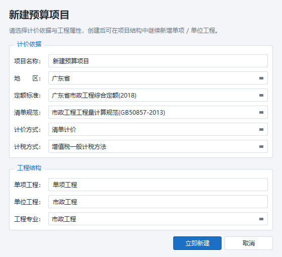 新建项目向导:计价依据与工程结构