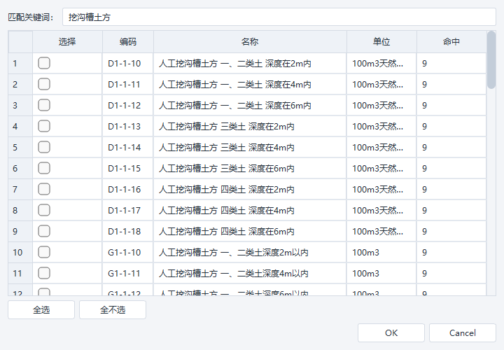 智能匹配定额:按名称/特征打分,勾选即套用
