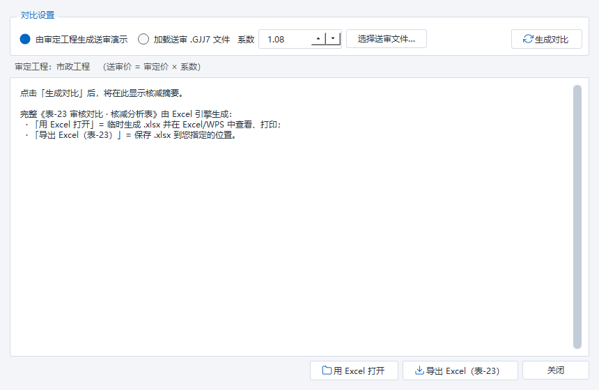 审核对比:送审价 vs 审定价,自动核减分析